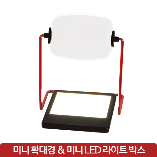 삼흥에너지 미니 LED 라이트 박스 & 미니 확대경 SH
