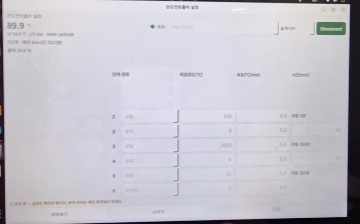 구간별 목표 온도 승온 속도 프로그램 입력 화면