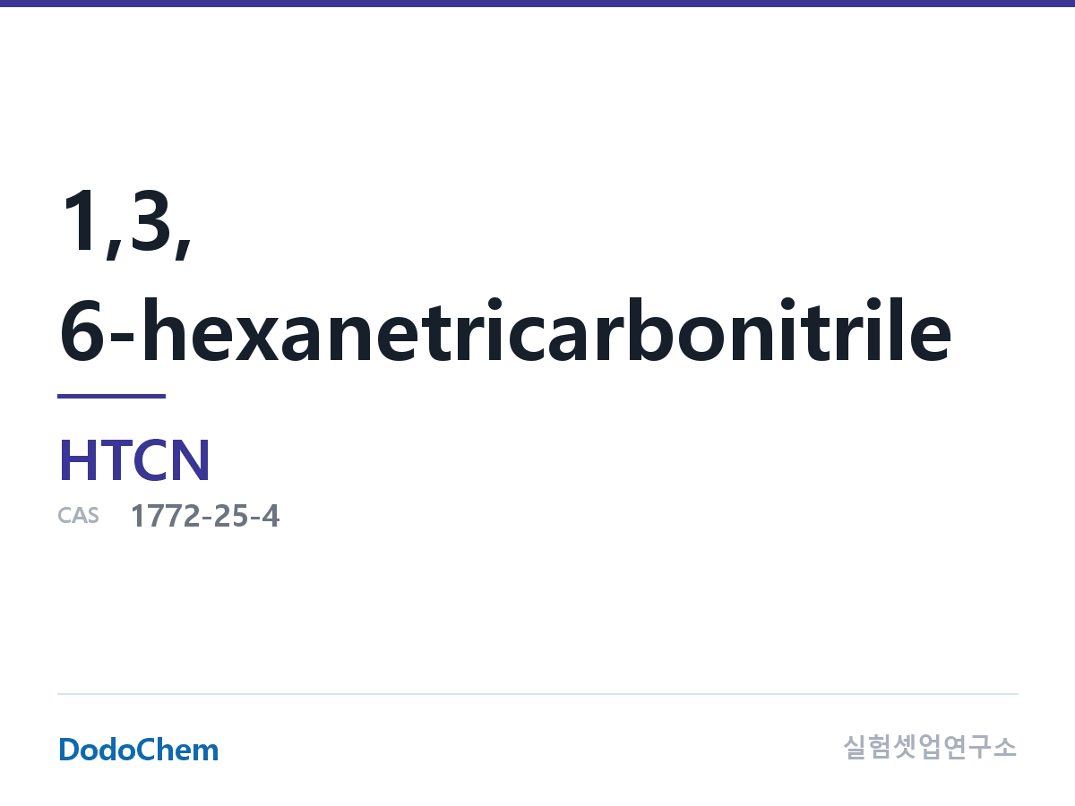 전해액 첨가제 HTCN
