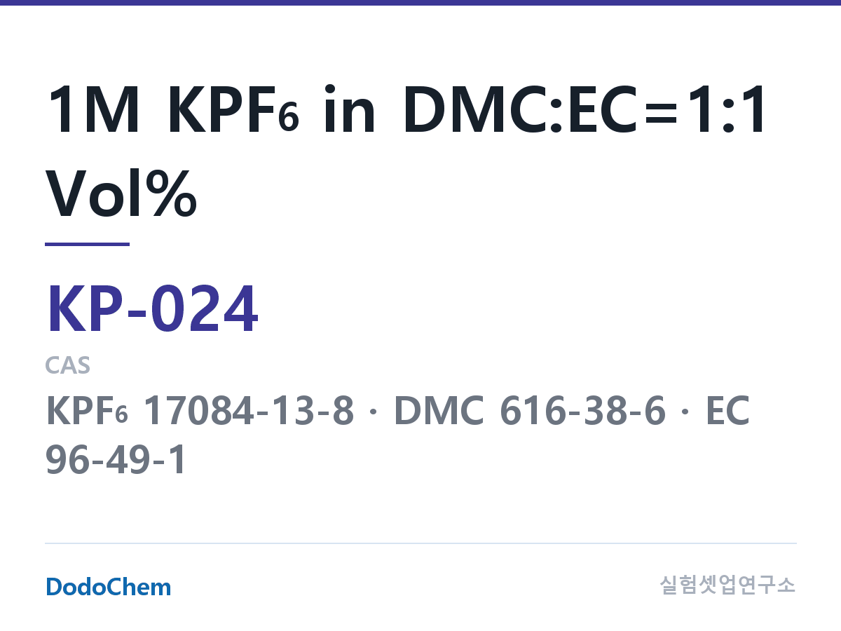 칼륨이온 전해액 KP-024 조성 1M KPF6 in DMC:EC=1:1 Vol% (DodoChem KP-024)