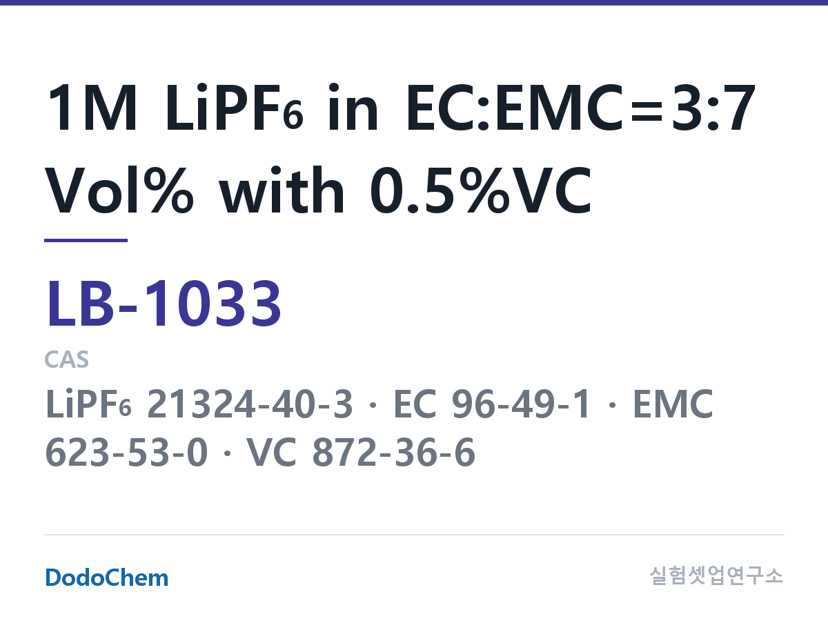 리튬이온 전해액 LB-1033 조성 1M LiPF6 in EC:EMC=3:7 Vol% with 0.5%VC (DodoChem LB-1033)