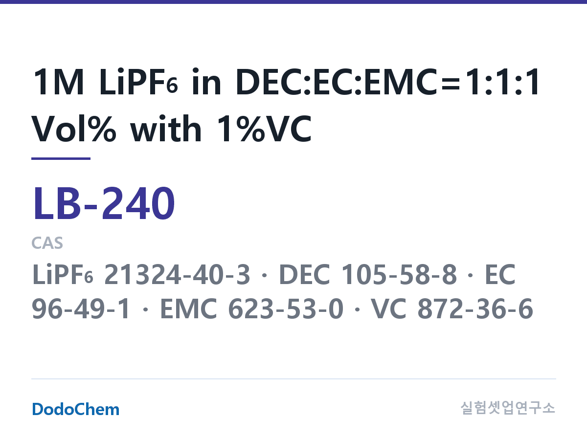 리튬이온 전해액 LB-240 조성 1M LiPF6 in DEC:EC:EMC=1:1:1 Vol% with 1%VC (DodoChem LB-240)
