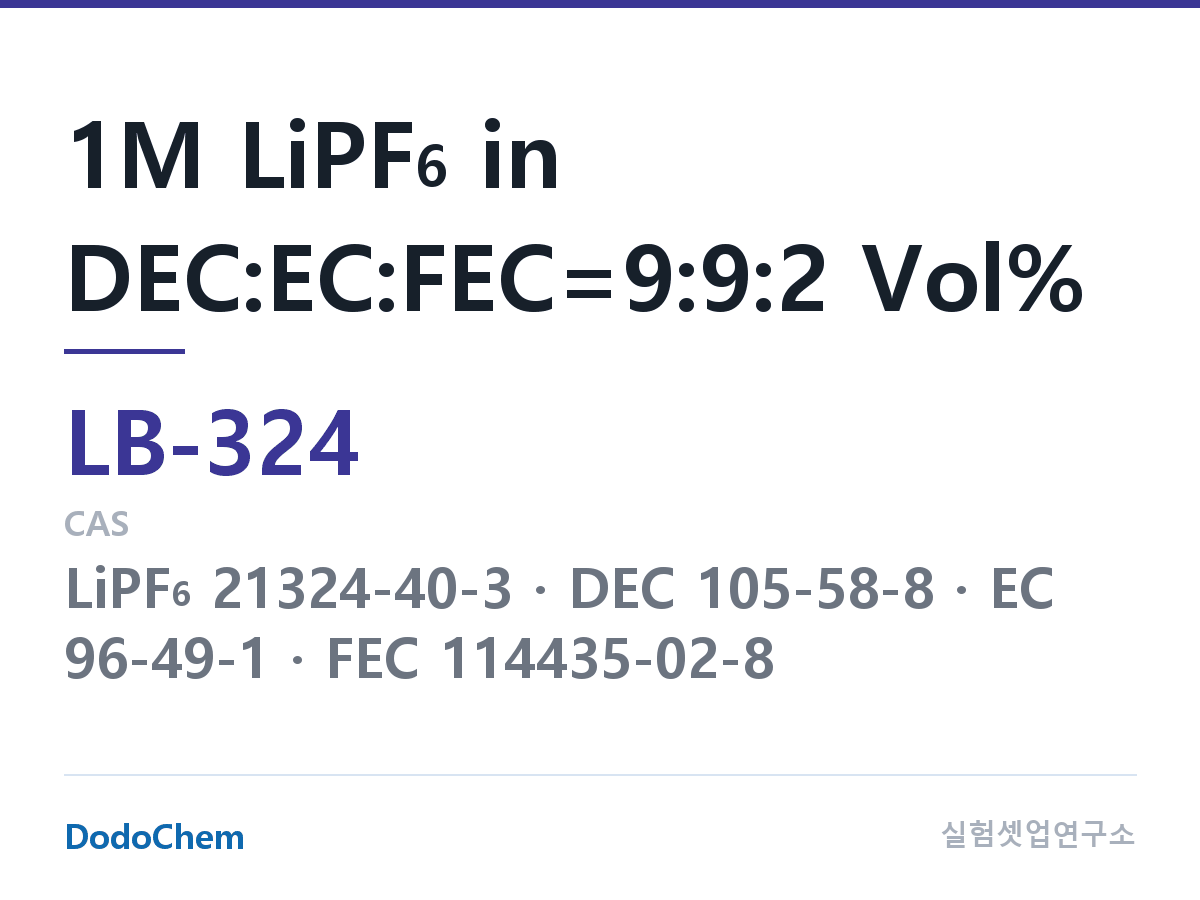리튬이온 전해액 LB-324 조성 1M LiPF6 in DEC:EC:FEC=9:9:2 Vol% (DodoChem LB-324)