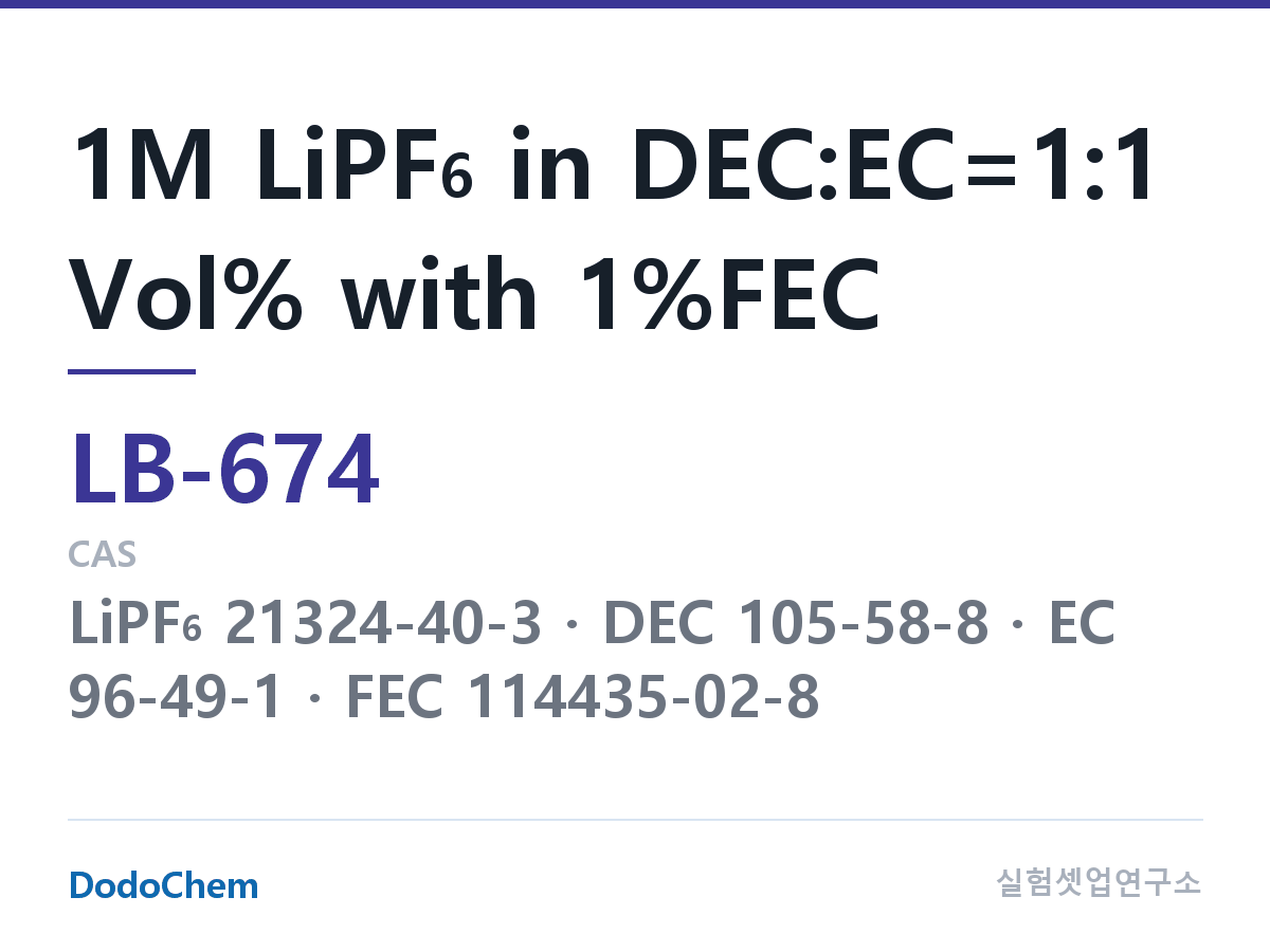 리튬이온 전해액 LB-674 조성 1M LiPF6 in DEC:EC=1:1 Vol% with 1%FEC (DodoChem LB-674)