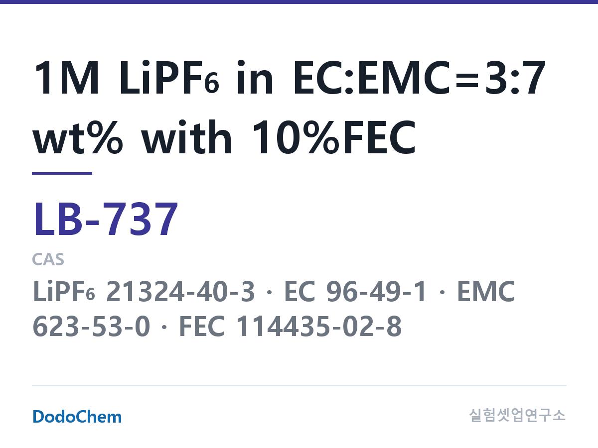 리튬이온 전해액 LB-737 조성 1M LiPF6 in EC:EMC=3:7 wt% with 10%FEC (DodoChem LB-737)