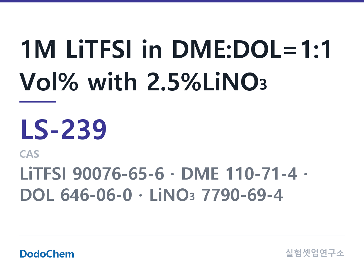 리튬황 전해액 LS-239 조성 1M LiTFSI in DME:DOL=1:1 Vol% with 2.5%LiNO3 (DodoChem LS-239)