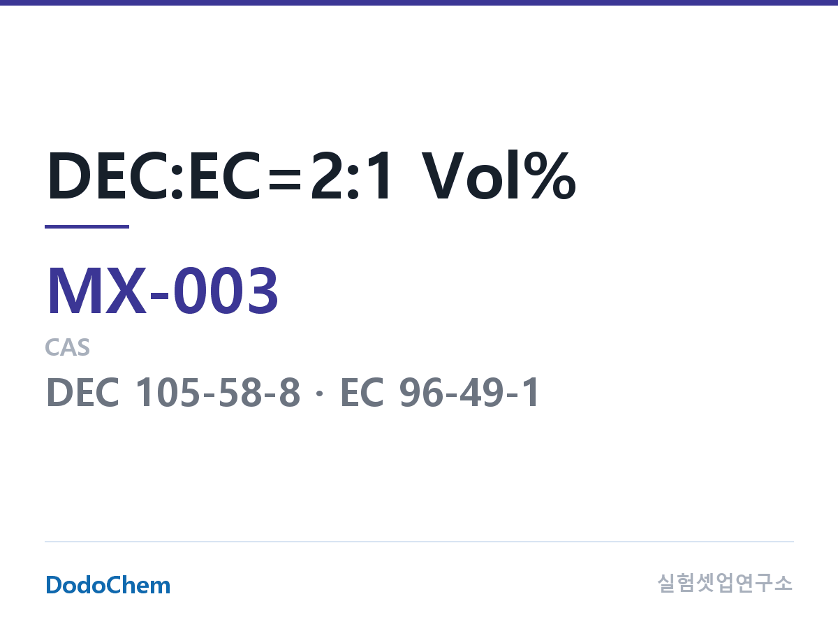 혼합 용매 MX-003