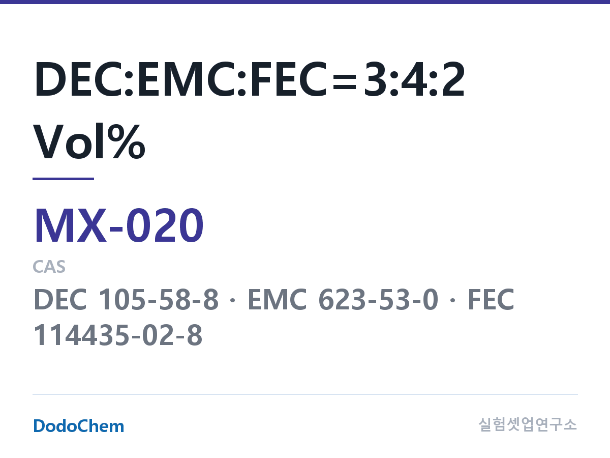 혼합 용매 MX-020