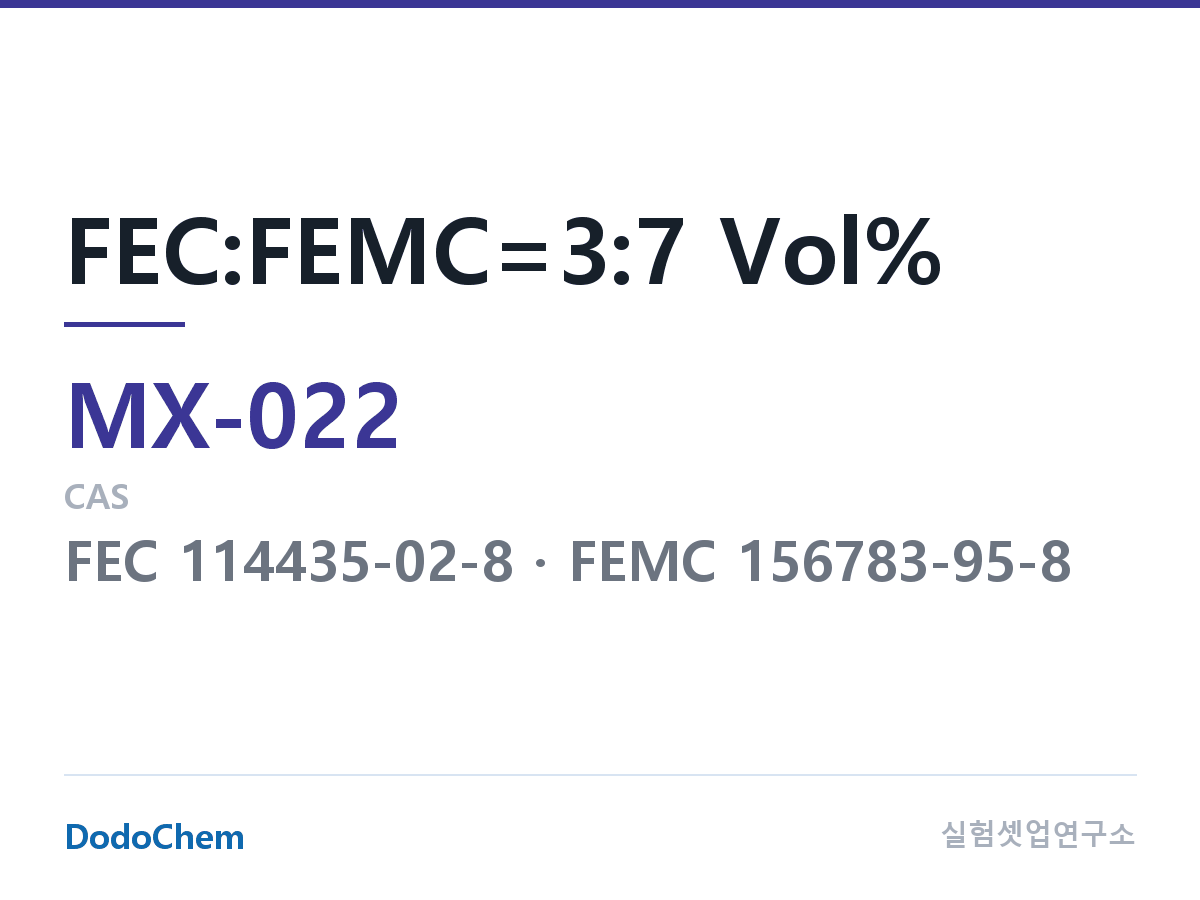 혼합 용매 MX-022