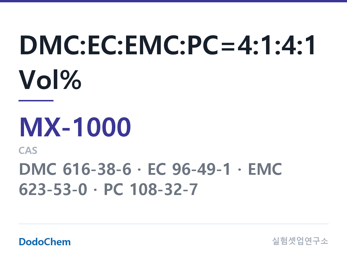 혼합 용매 MX-1000