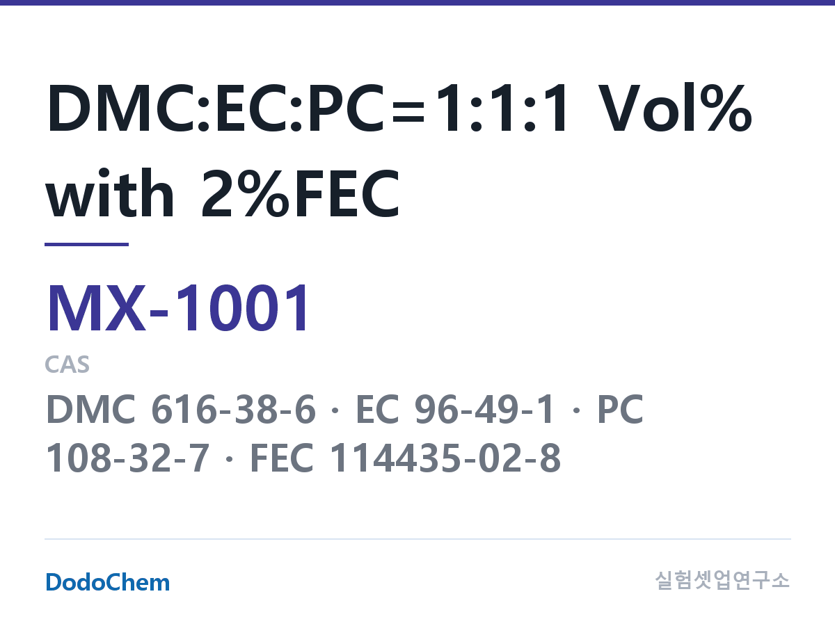 혼합 용매 MX-1001