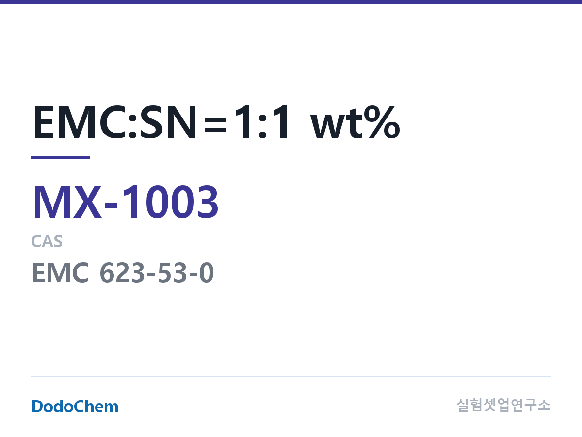 혼합 용매 MX-1003