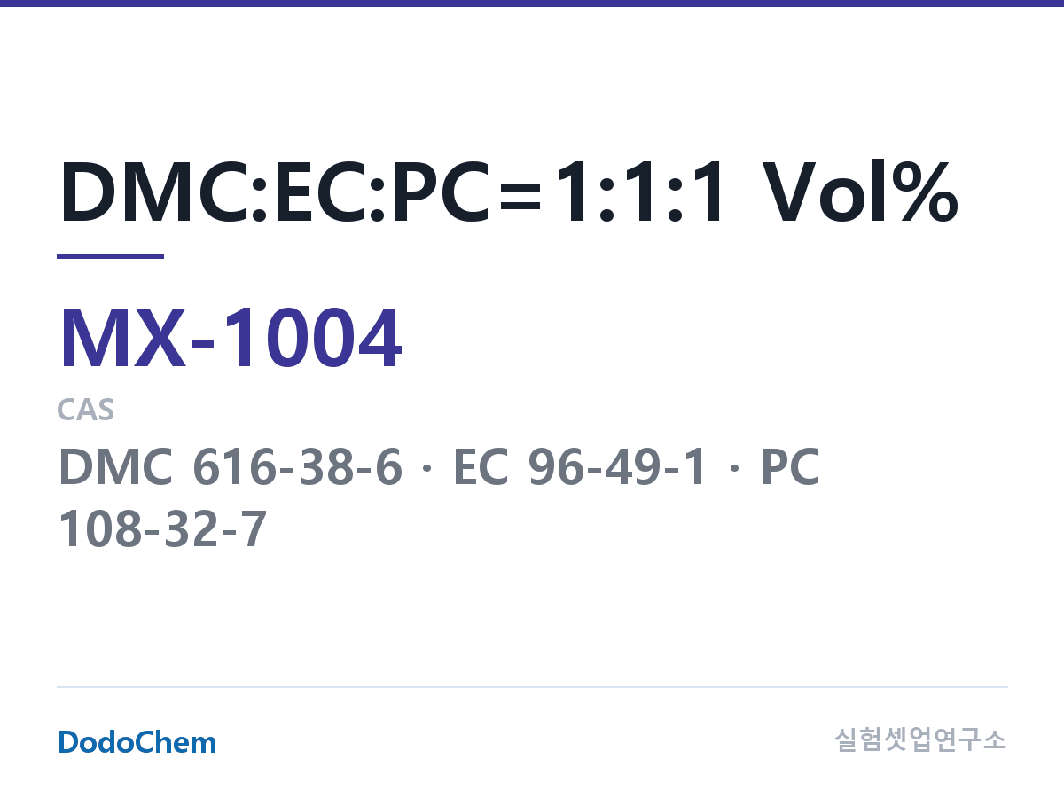 혼합 용매 MX-1004