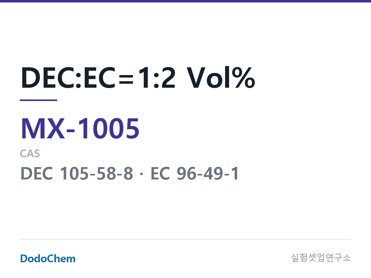 혼합 용매 MX-1005