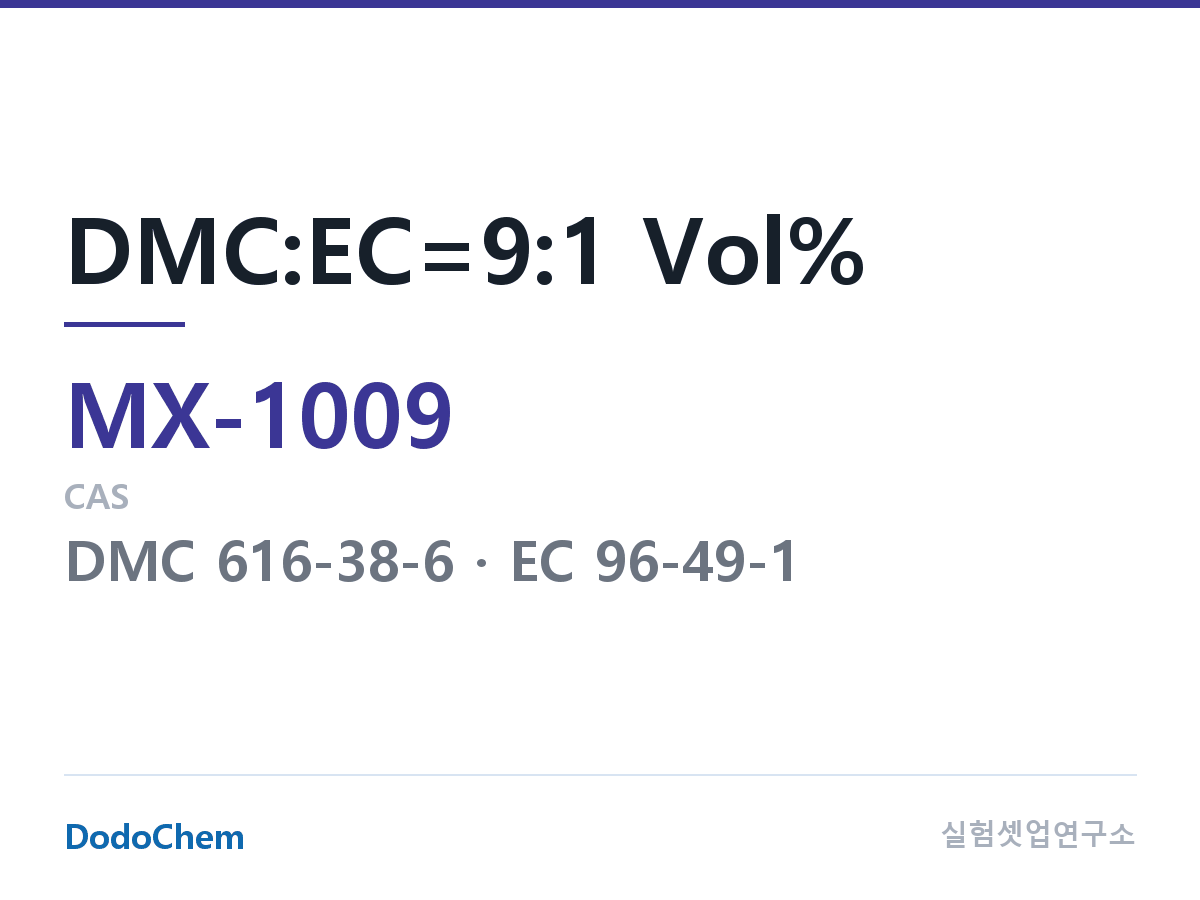 혼합 용매 MX-1009