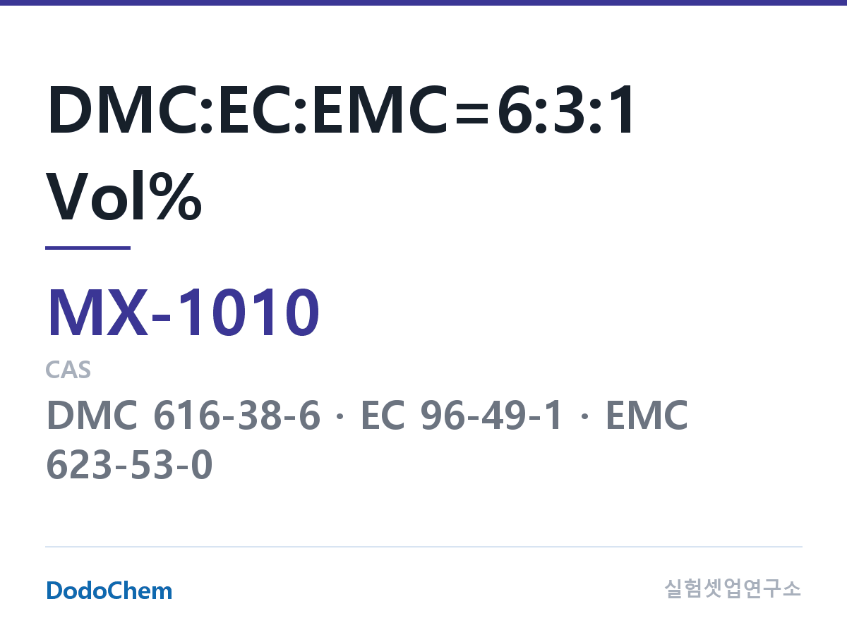혼합 용매 MX-1010