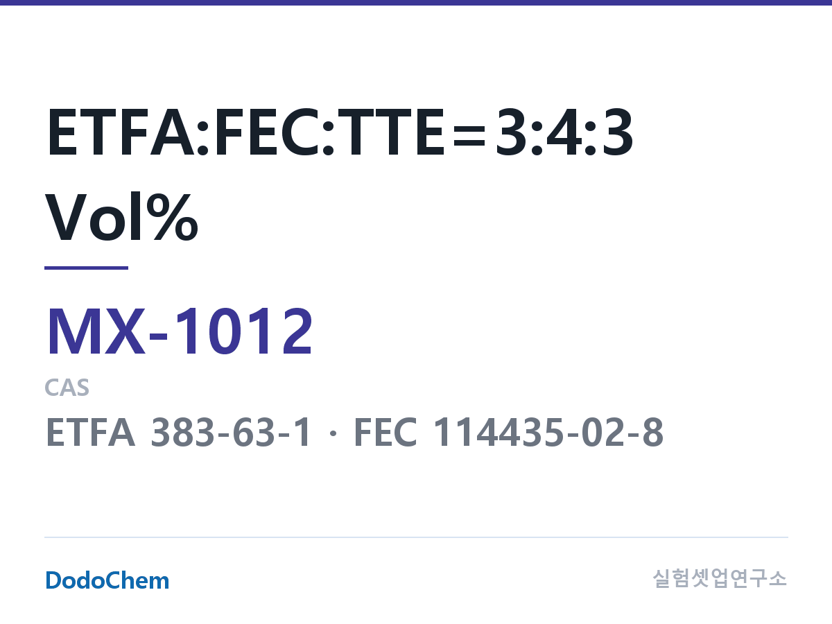 혼합 용매 MX-1012