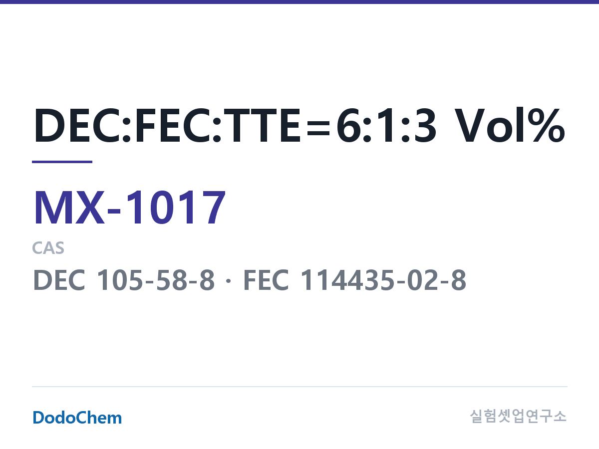 혼합 용매 MX-1017