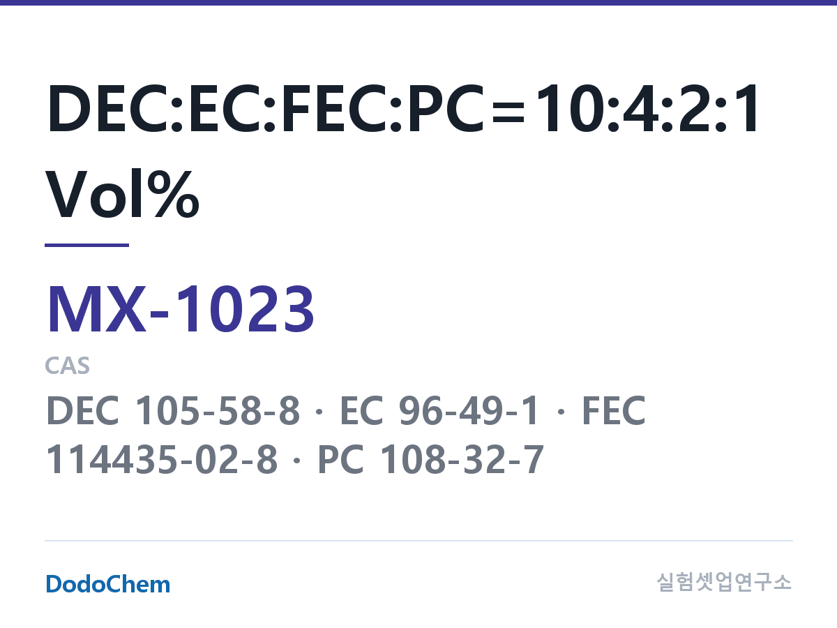혼합 용매 MX-1023