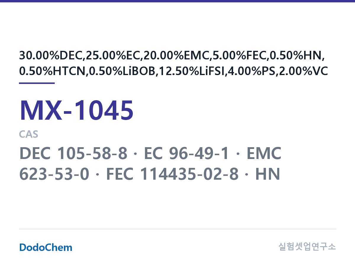 혼합 용매 MX-1045