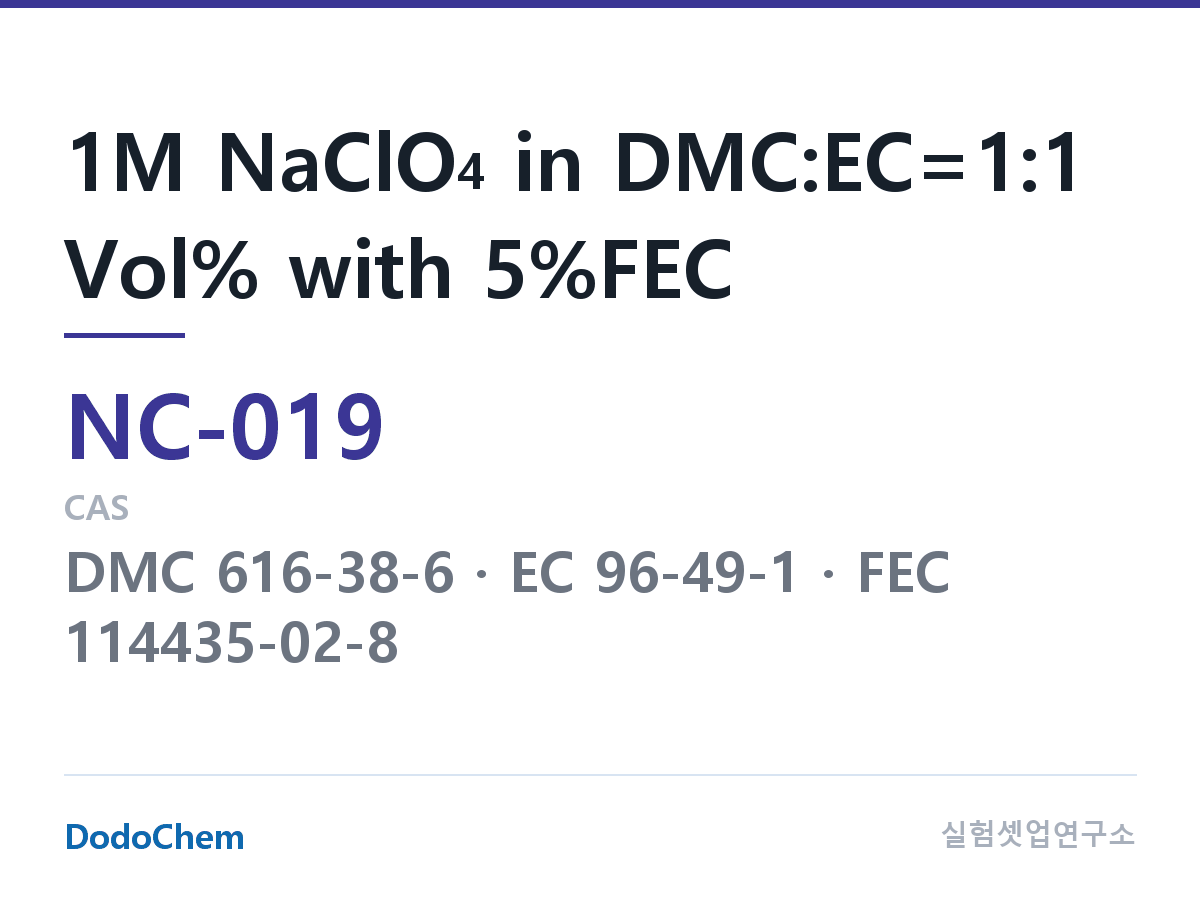 나트륨이온 전해액 NC-019 조성 1M NaClO4 in DMC:EC=1:1 Vol% with 5%FEC (DodoChem NC-019)
