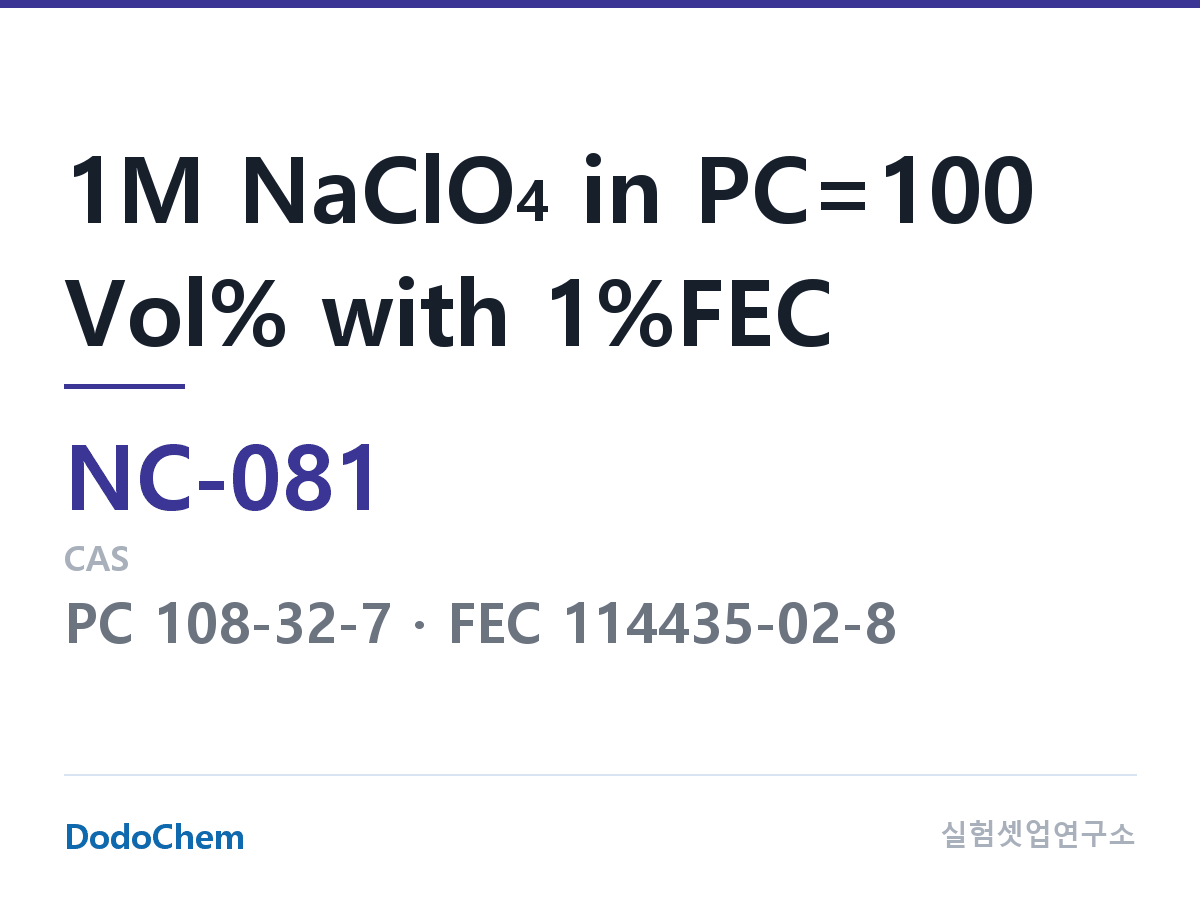 나트륨이온 전해액(NaClO4) NC-081 조성 1M NaClO4 in PC=100 Vol% with 1%FEC (DodoChem NC-081)