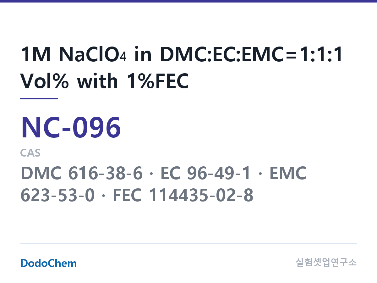 나트륨이온 전해액(NaClO4) NC-096 조성 1M NaClO4 in DMC:EC:EMC=1:1:1 Vol% with 1%FEC (DodoChem NC-096)