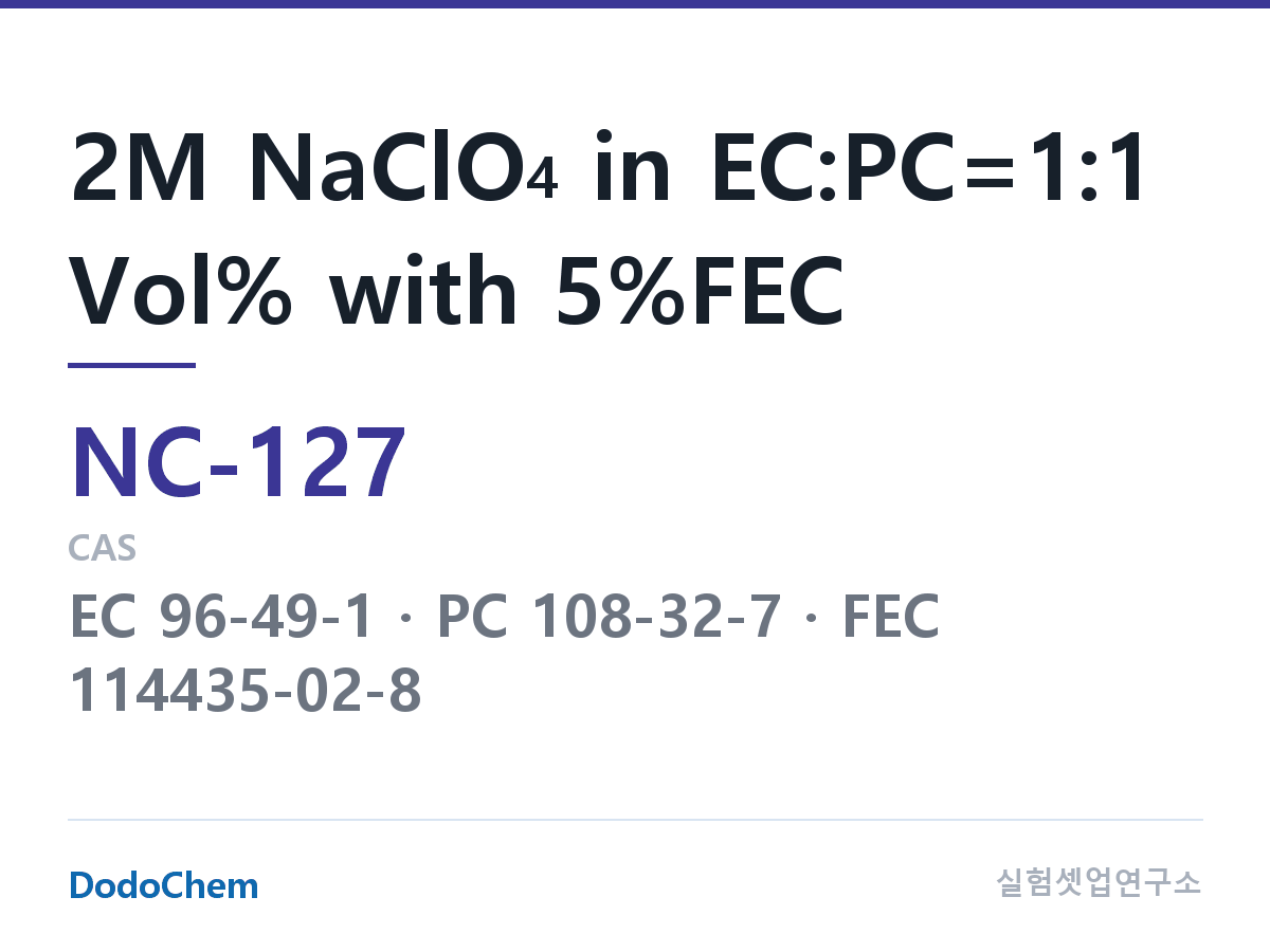 나트륨이온 전해액(NaClO4) NC-127 조성 2M NaClO4 in EC:PC=1:1 Vol% with 5%FEC (DodoChem NC-127)