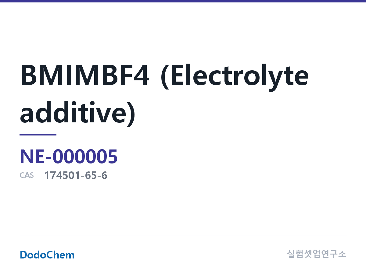 BMIMBF4 (전해액 첨가제)