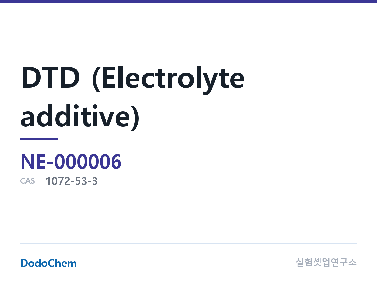 DTD (전해액 첨가제)