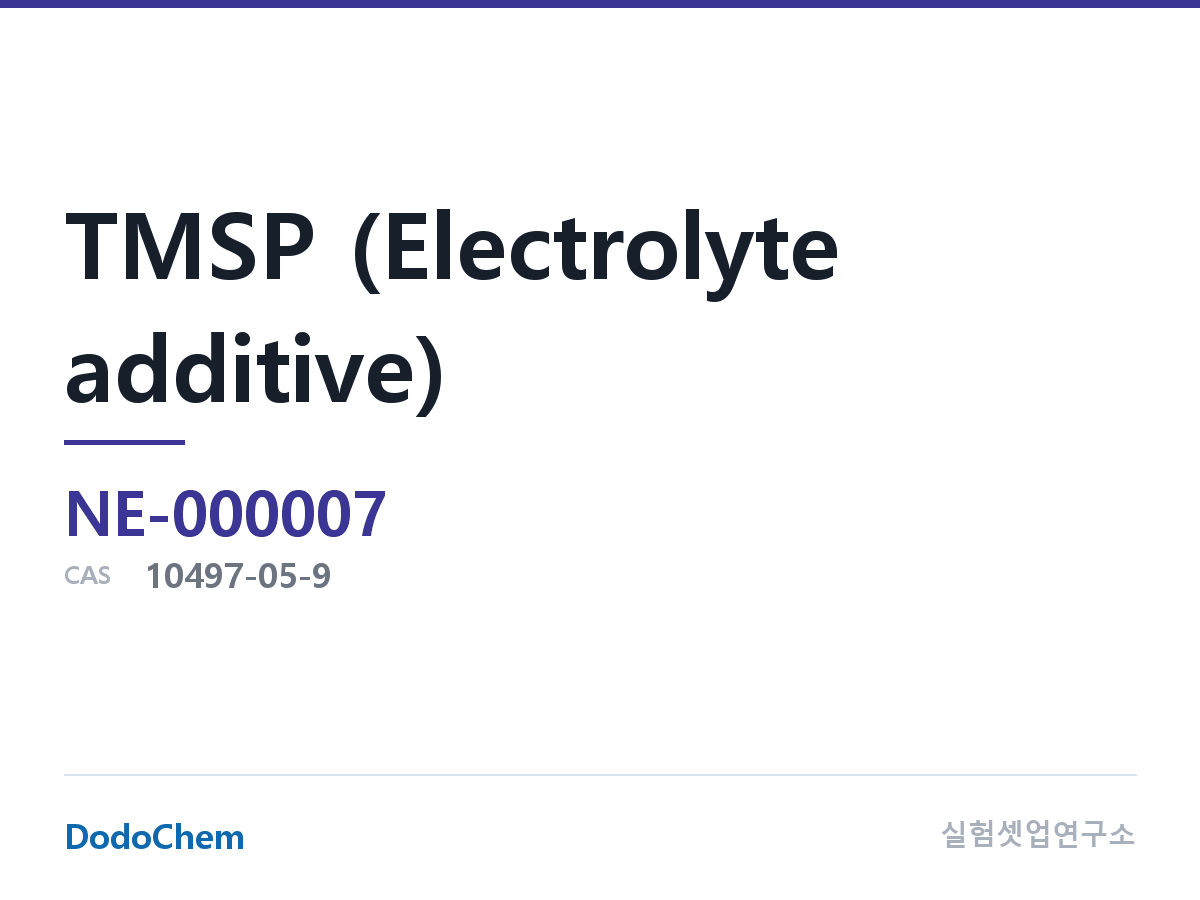 TMSP (전해액 첨가제)