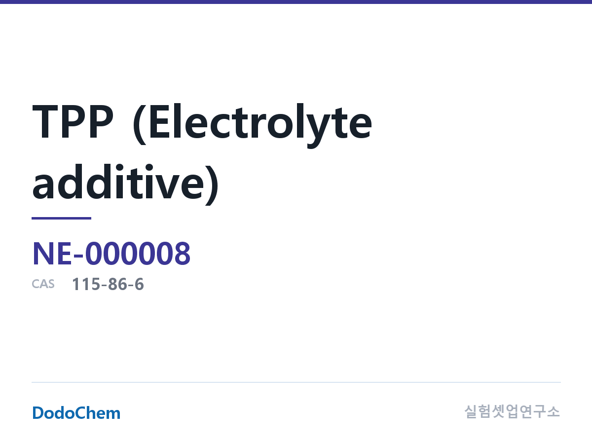 TPP (전해액 첨가제)