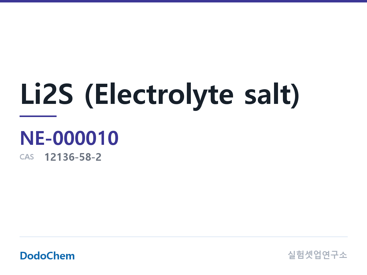 Li2S (전해질 염)