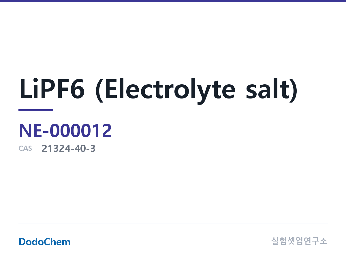 LiPF6 (전해질 염)