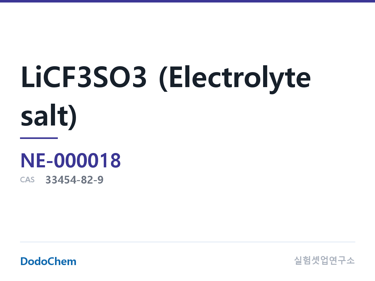 LiCF3SO3 (전해질 염)
