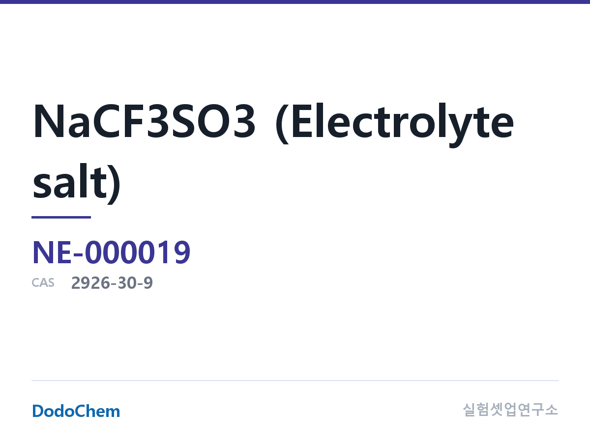 NaCF3SO3 (전해질 염)