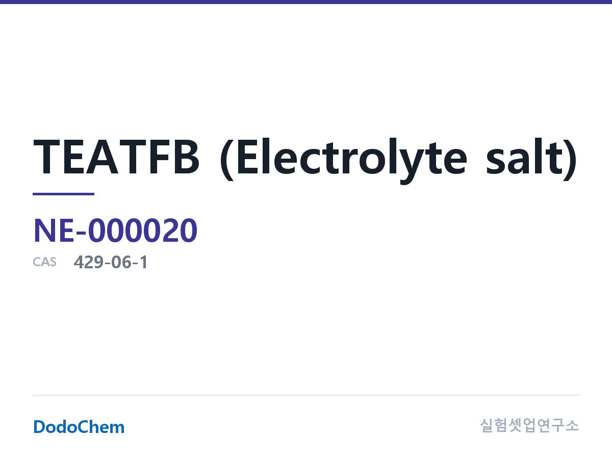 TEATFB (전해질 염)