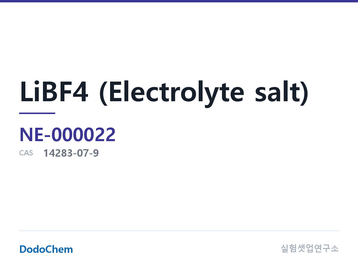 LiBF4 (전해질 염)