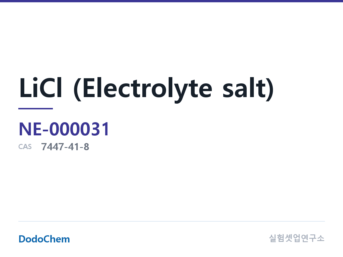 LiCl (전해질 염)
