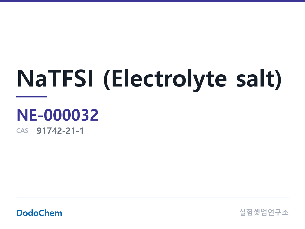 NaTFSI (전해질 염)