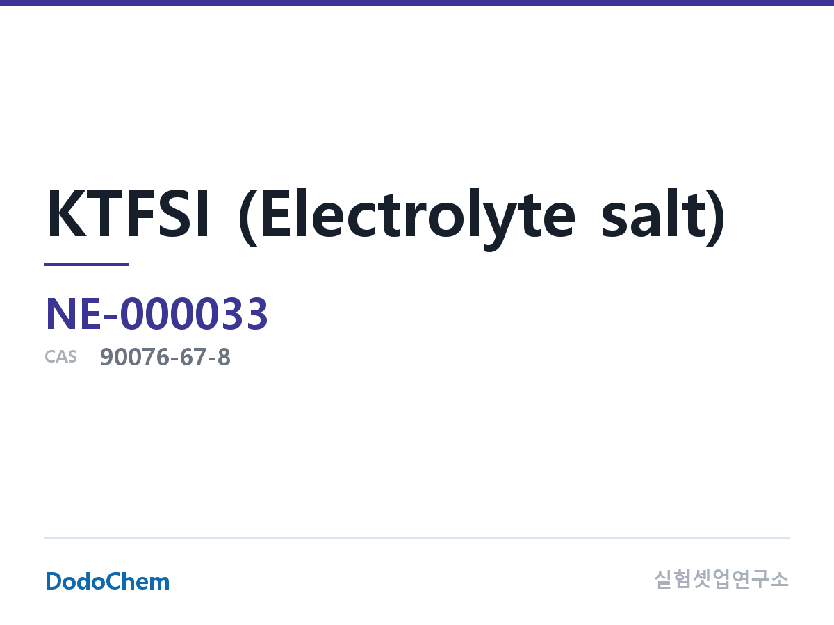 KTFSI (전해질 염)