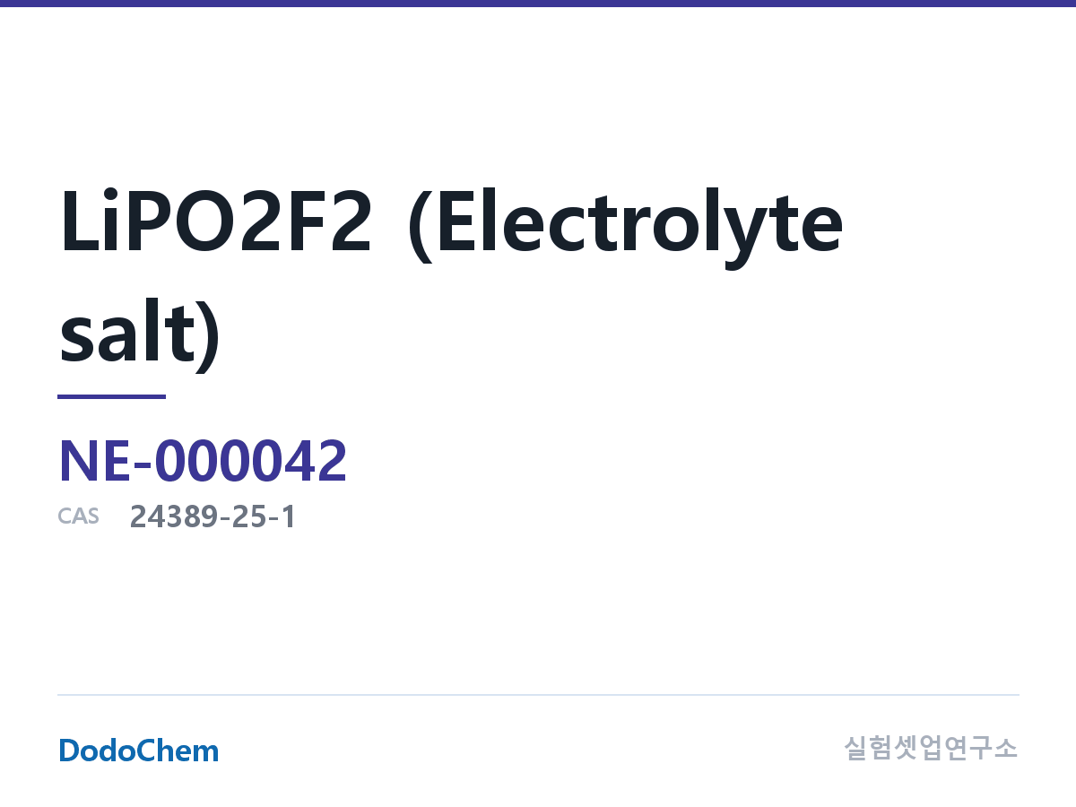 LiPO2F2 (전해질 염)