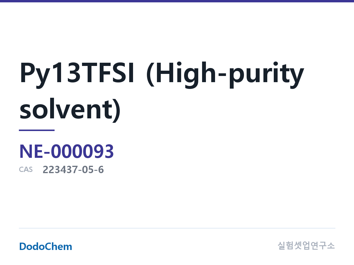 Py13TFSI (고순도 용매)