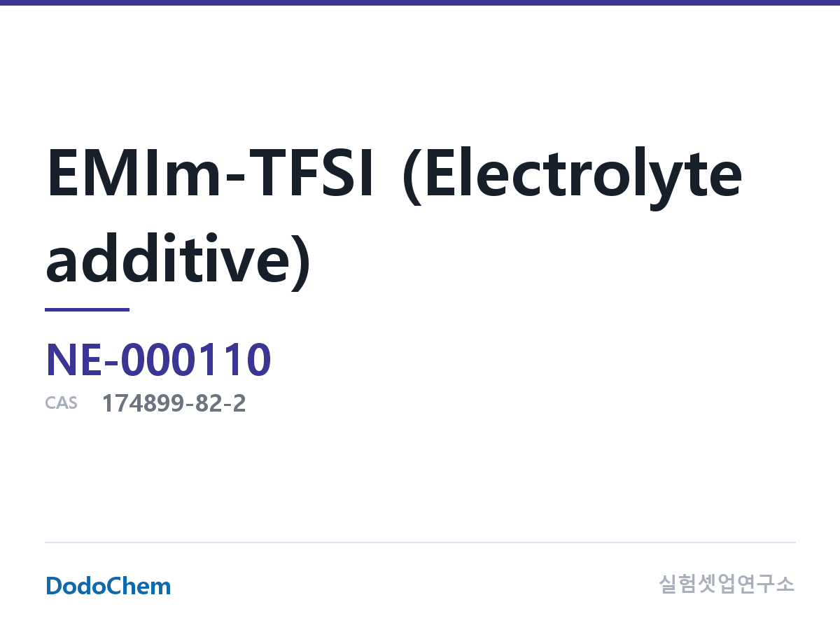 EMIm-TFSI (전해액 첨가제)