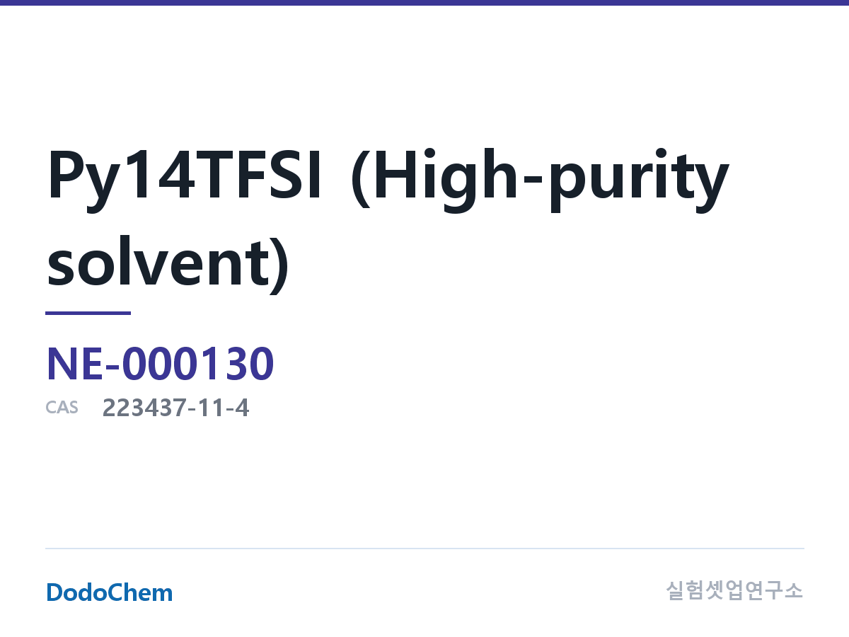 Py14TFSI (고순도 용매)