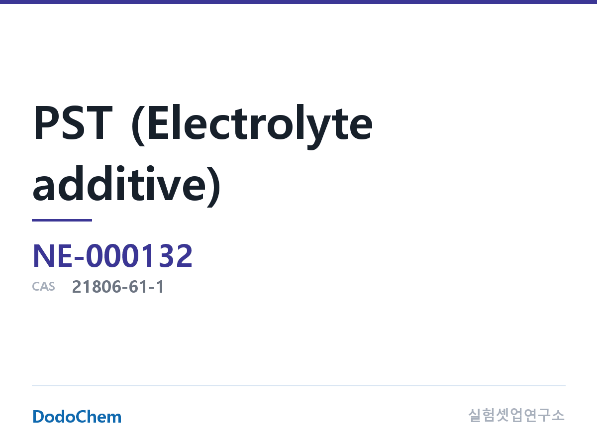 PST (전해액 첨가제)