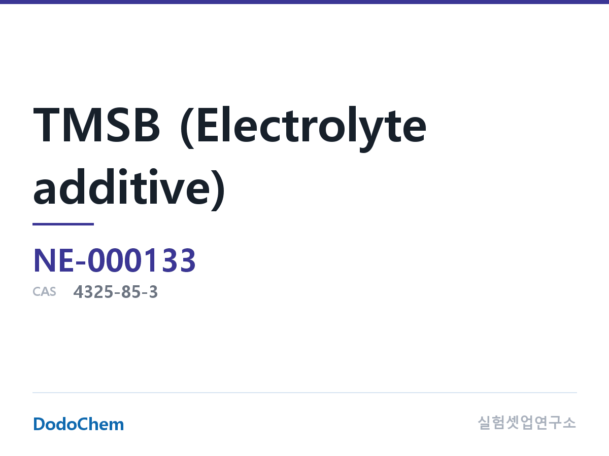 TMSB (전해액 첨가제)