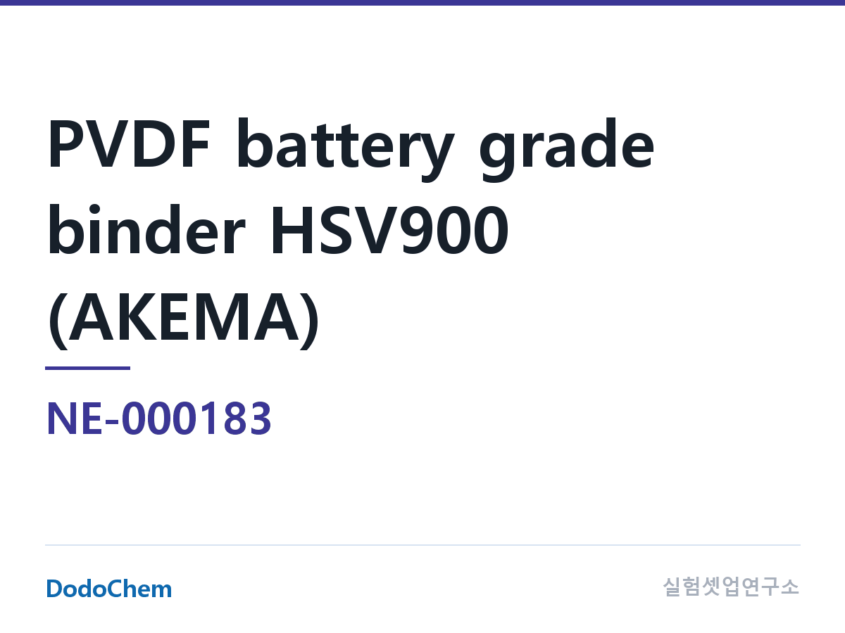 PVDF 바인더 HSV900