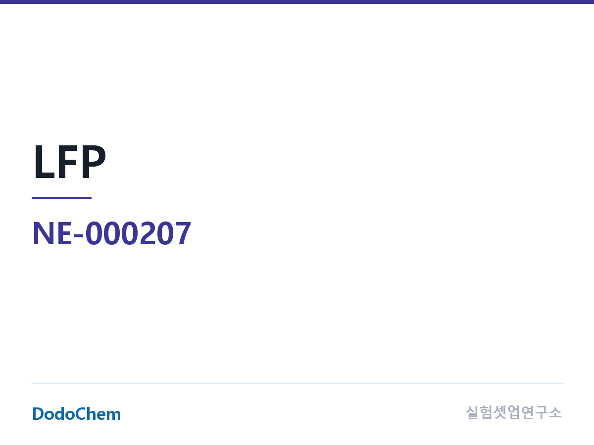 양극재 NE-000207
