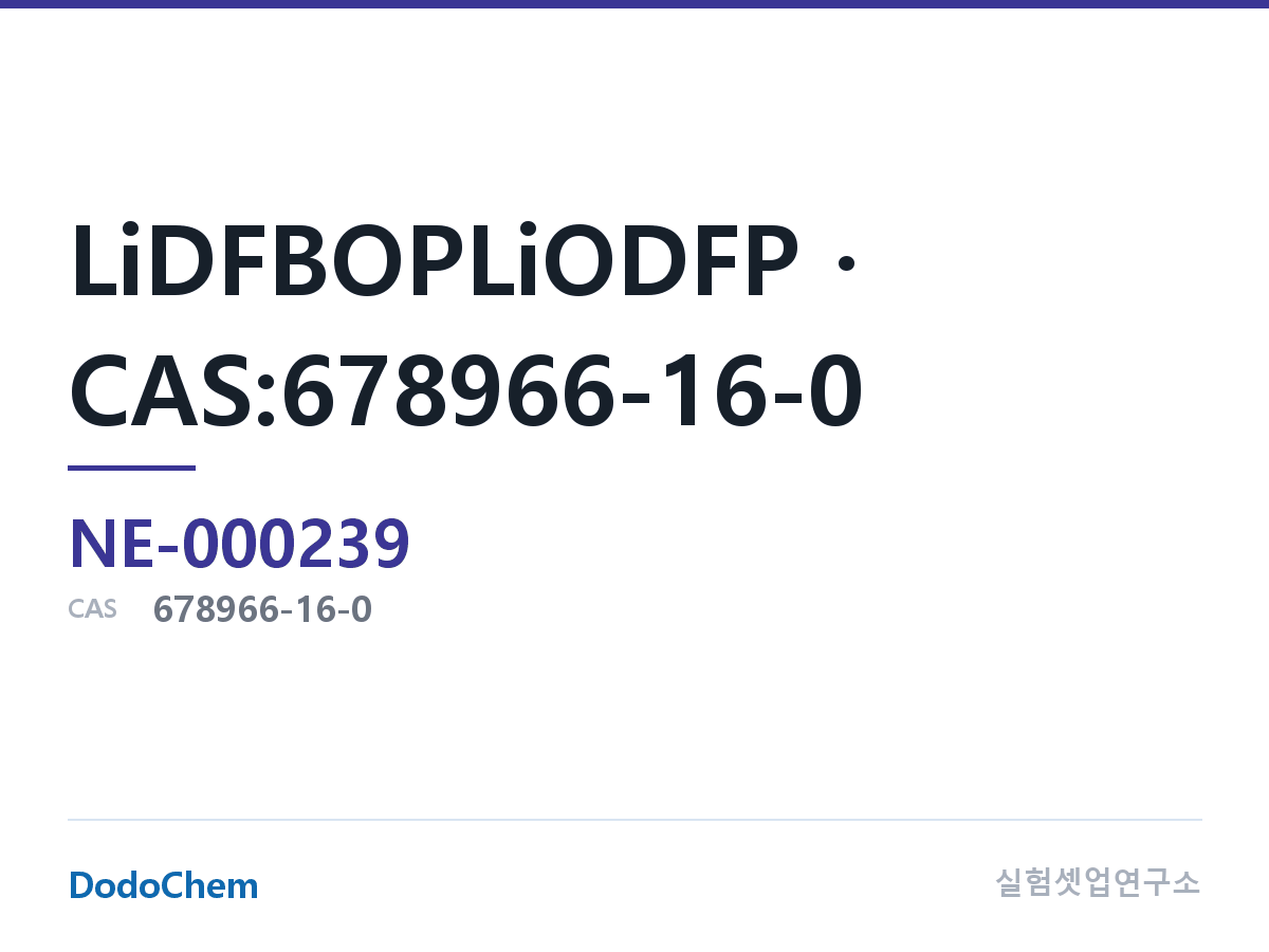 전해질 염 NE-000239